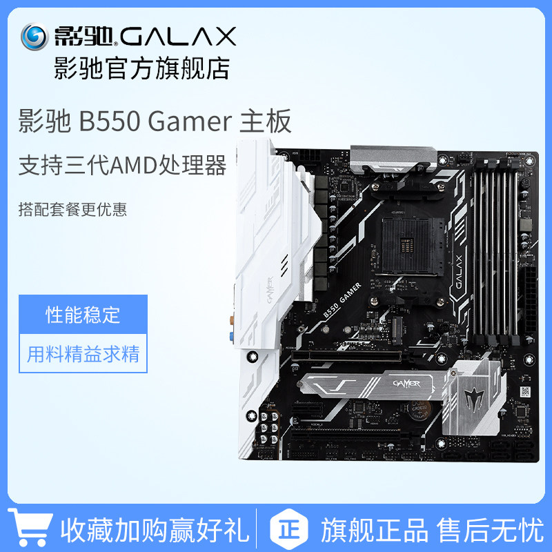 影驰b550幻影gamer台式机办公游戏主板支持am4主板