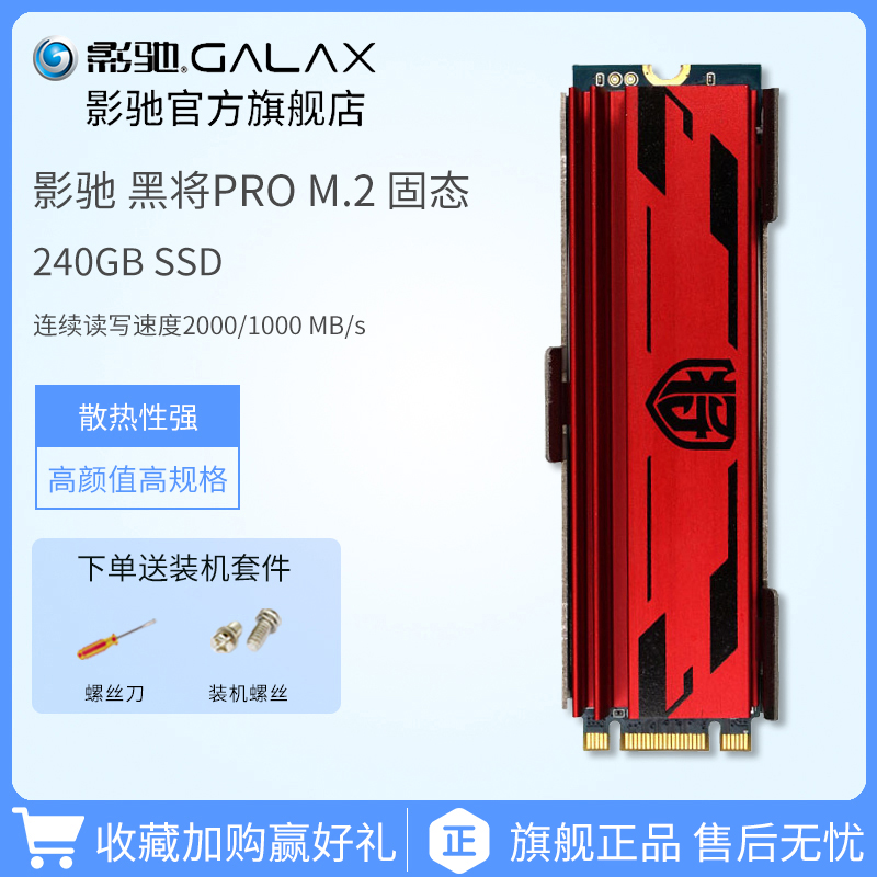 影驰黑将pro250gm2nvme500gssdm2台式固态硬盘