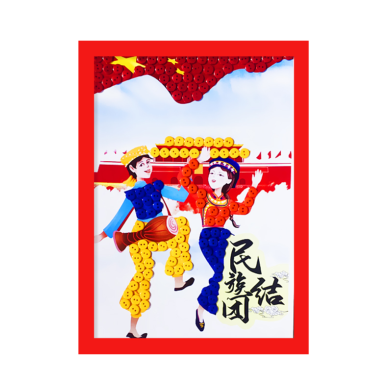 民族民族团团结儿童手工diy制作少数民族服饰幼儿园手工创意粘贴类