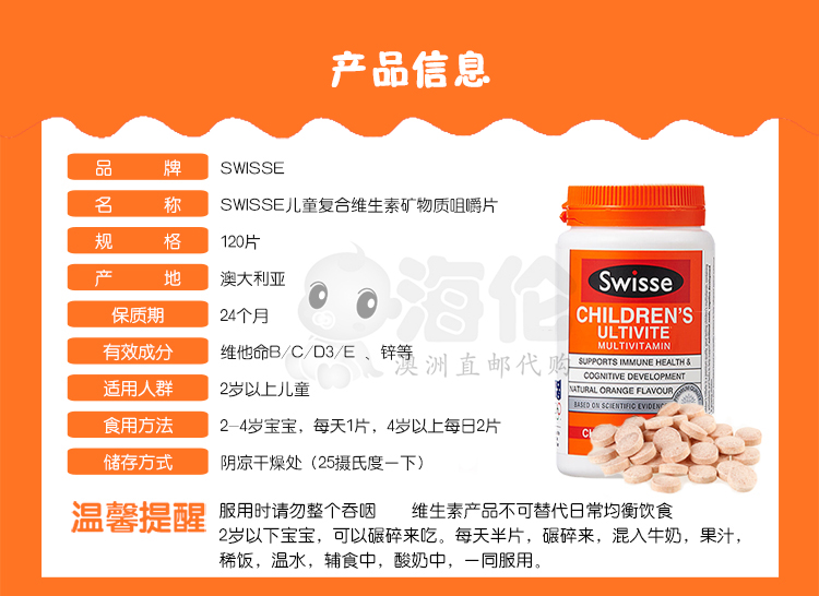 澳洲直邮swisse儿童复合维生素咀嚼120片全面平衡营养补充香橙味