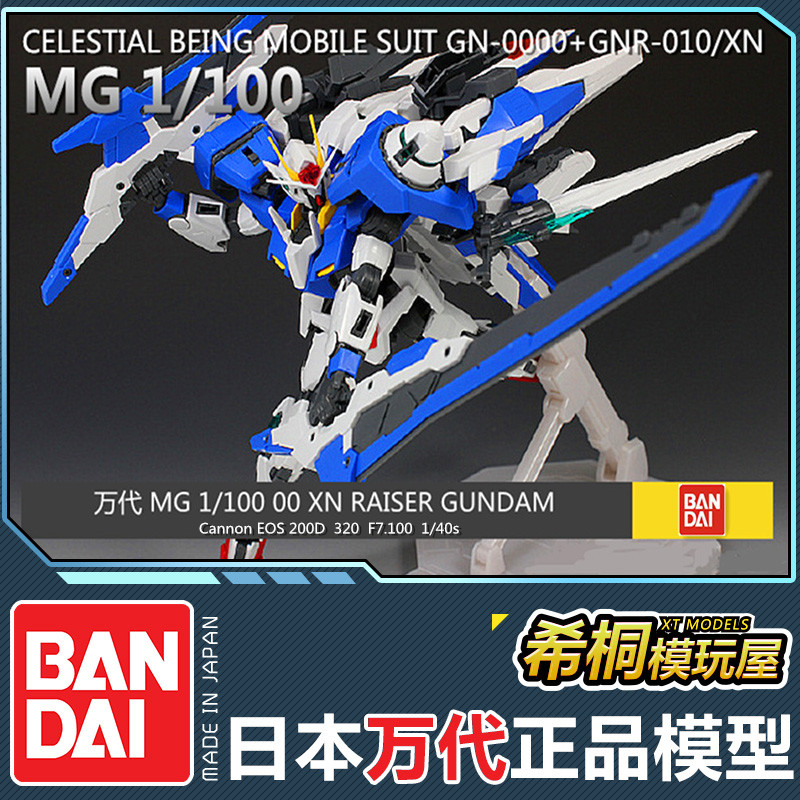 万代高达pbraiserxn模组强化00r正品mg高达模型专区