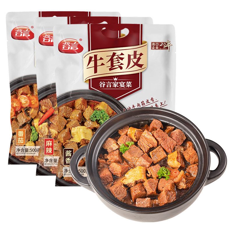 牛肉谷言预制菜牛套皮冷冻方便速食菜熟快手包装速食菜