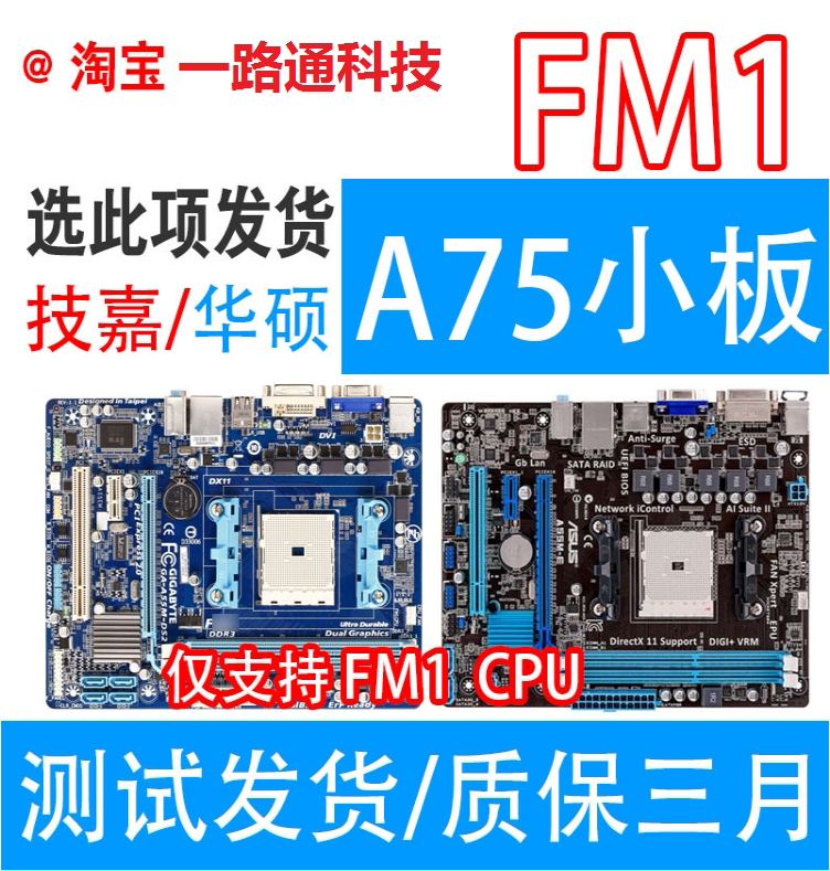 包邮技嘉a55mds2s2ha75ms2v华硕f1a55mlx3plusle主板