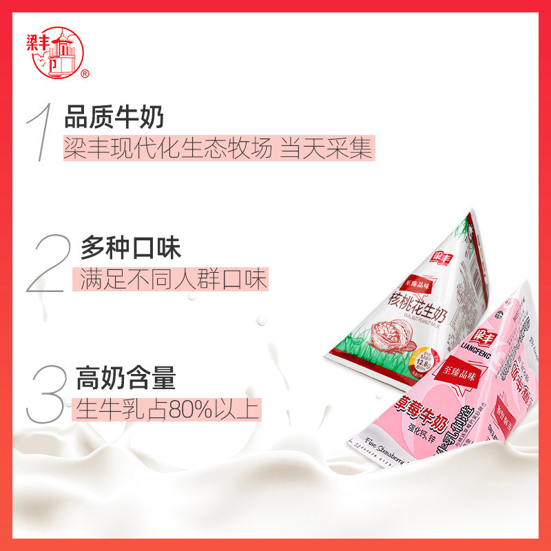 梁丰草莓牛奶三角包儿童学生早餐风味牛奶200mlx12包3箱批发包邮