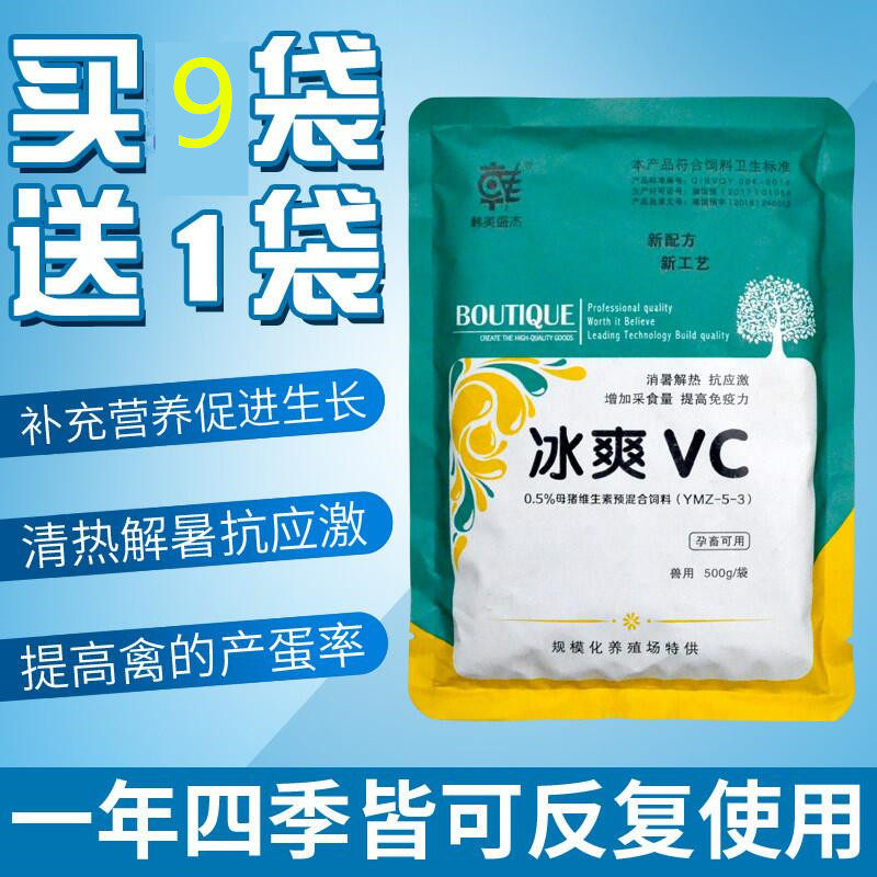 兽用冰爽vc夏季降温解暑牛羊鸡鸭鹅用维生素饲料添加剂