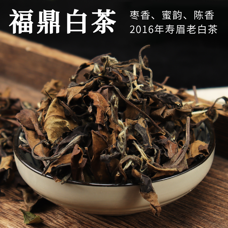 福鼎6年年老陈年老珍藏散装白茶散茶叶寿眉枣香其它白茶