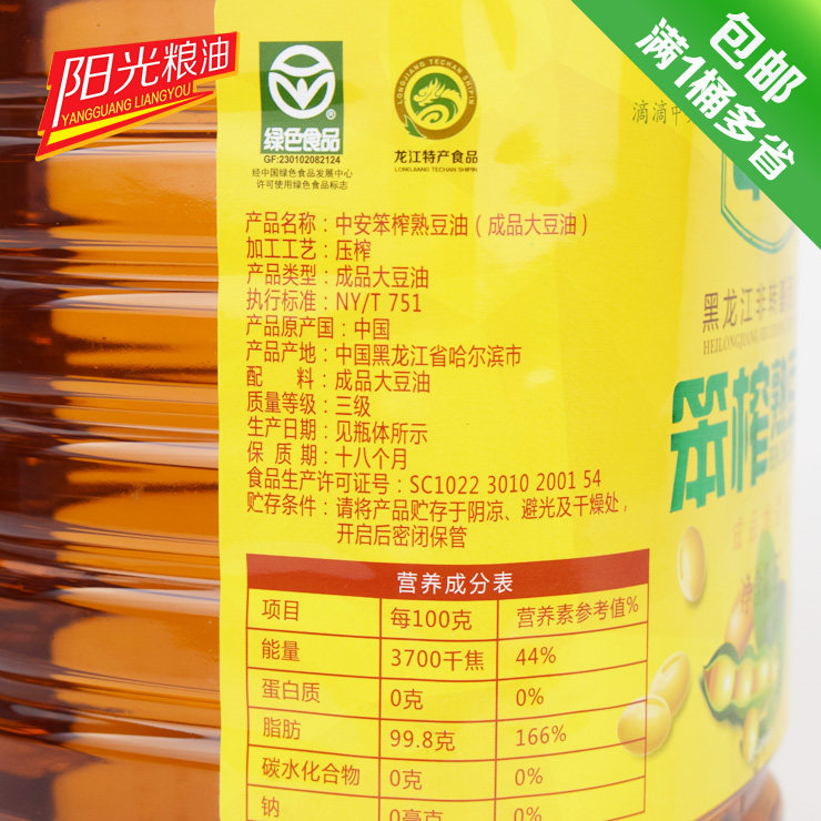 【阳光粮油】中安笨榨熟豆油5l笨榨大豆油非转基因食用油压榨包邮