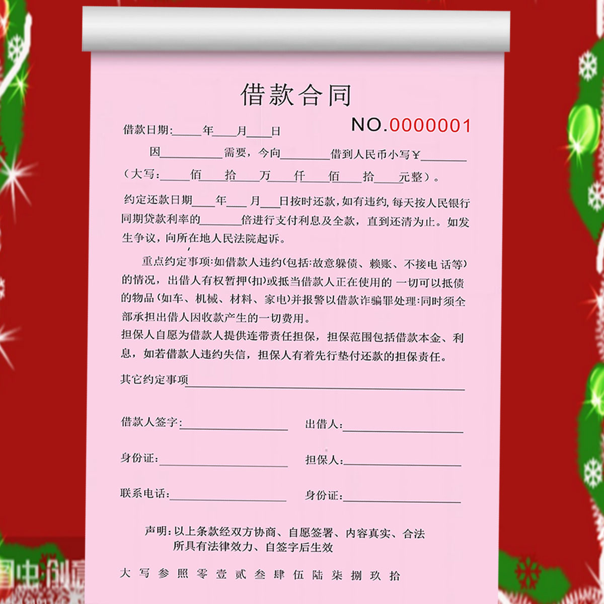 借款合同个人借条正规法律认可借款条民间借贷借据欠款条欠款单