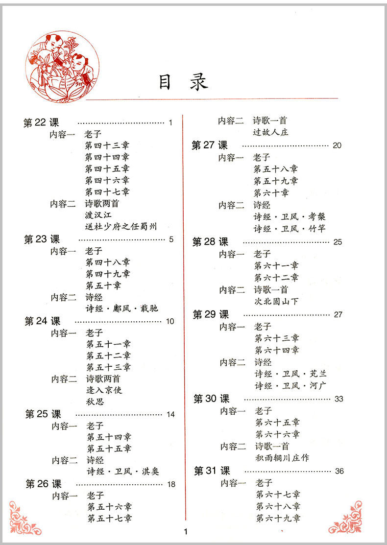 中华经典素读范本 三年级 下册小学生必读儿童课外知识阅读基础同步