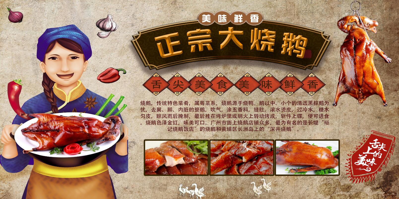 北京烤鸭烧腊脆皮烧鸭烧鹅广告海报自粘贴纸熟食店装饰小吃墙画