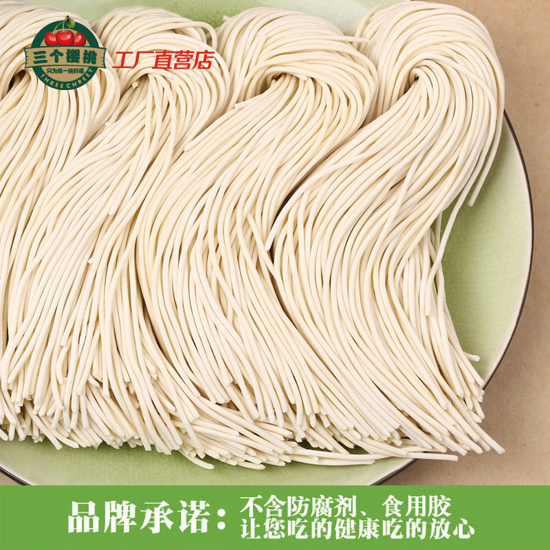 鲜面三个樱桃鸡蛋半干生湿早餐速食方便今旭面条