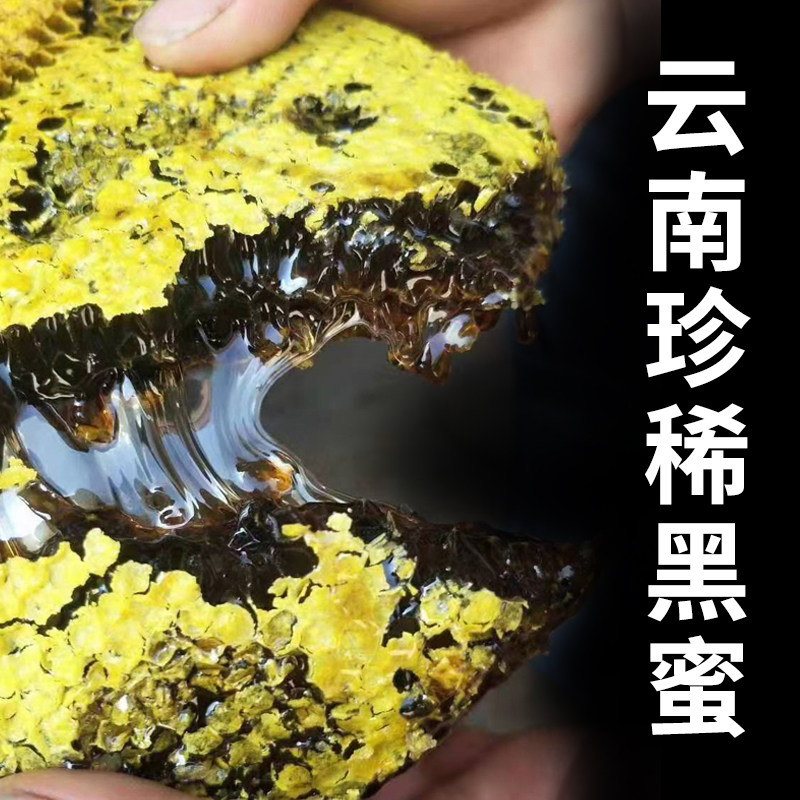 米团花黑蜂蜜纯正天然野生高活性蜂蜜深山农家自产原始土法割蜜