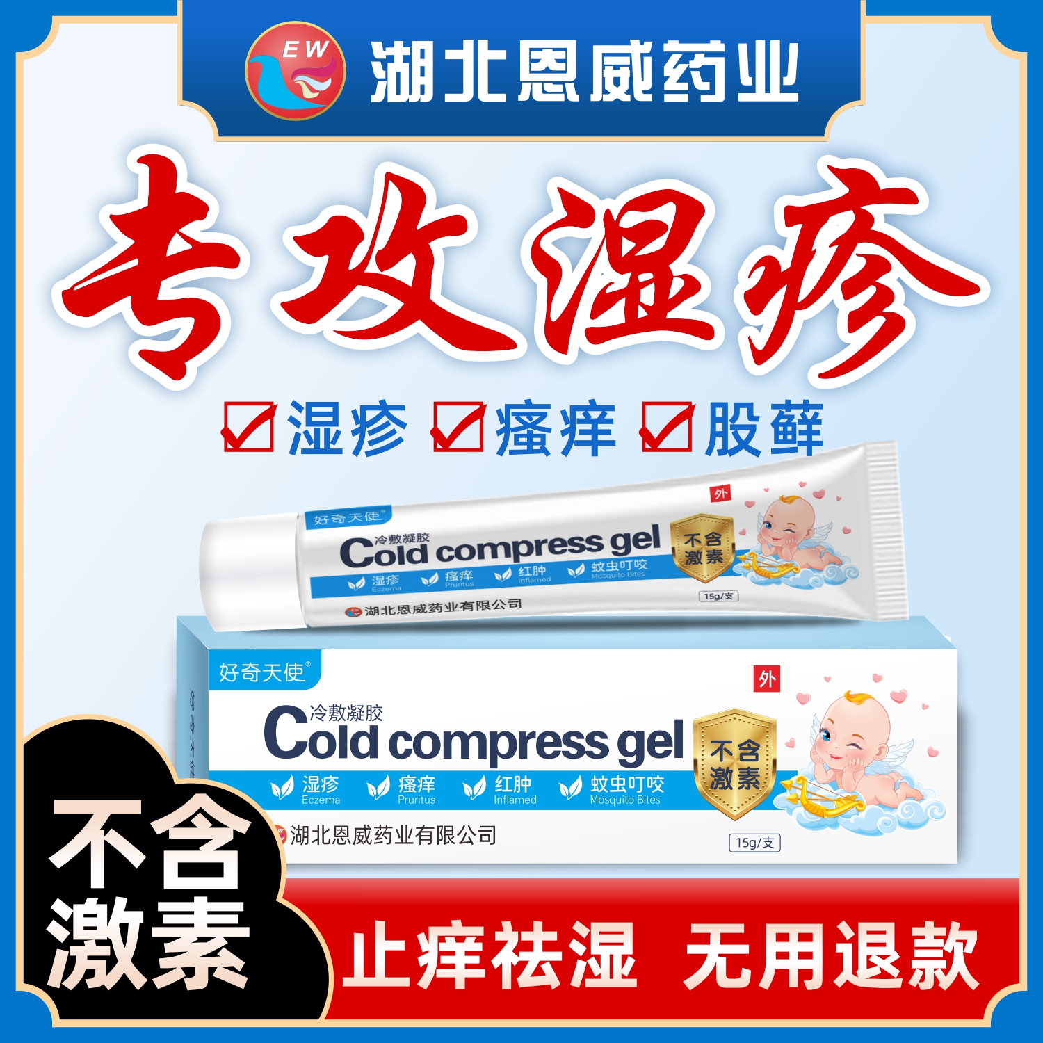 湿疹幼儿软膏根藓屁股阴囊宝宝止痒慢性顽固保健理疗