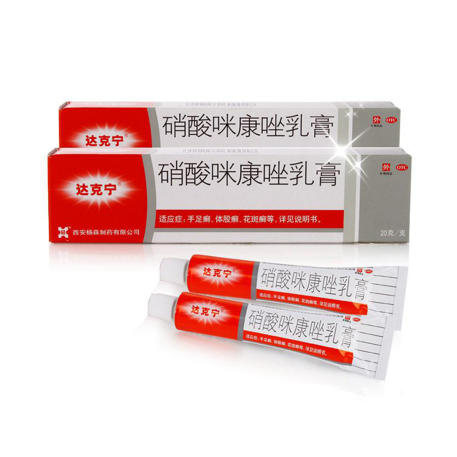 达克宁软膏硝酸咪康唑乳膏真菌感染瘙痒脚气药止痒脚