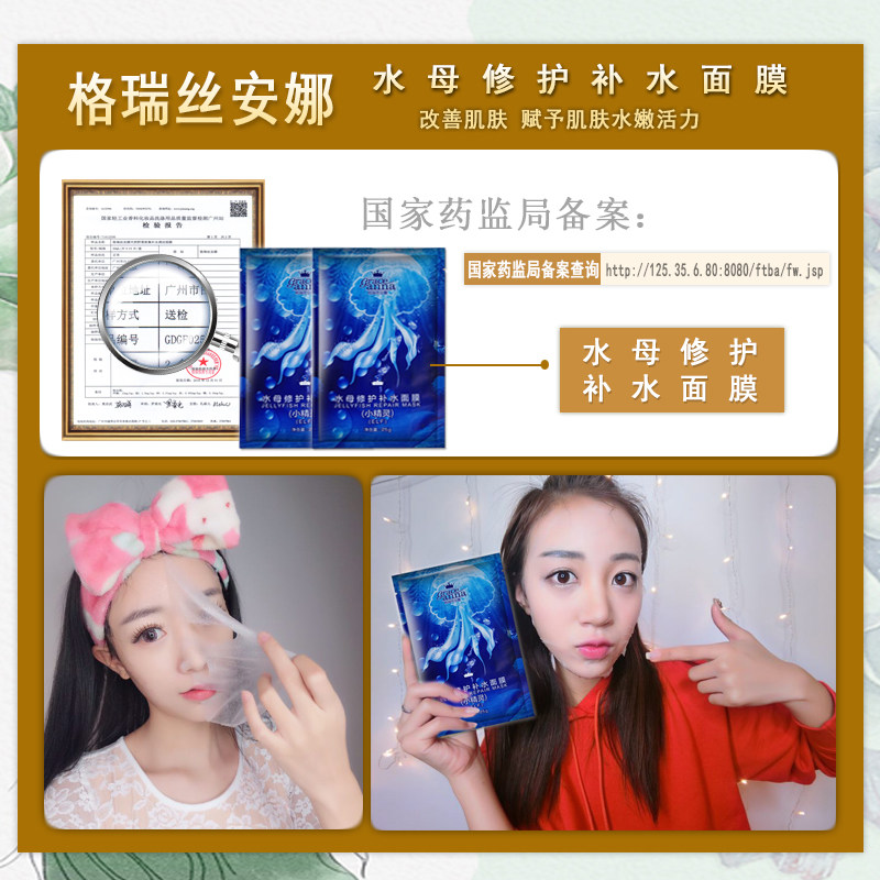 格瑞丝安娜水母面膜10片补水保湿收缩毛孔紧致滋润
