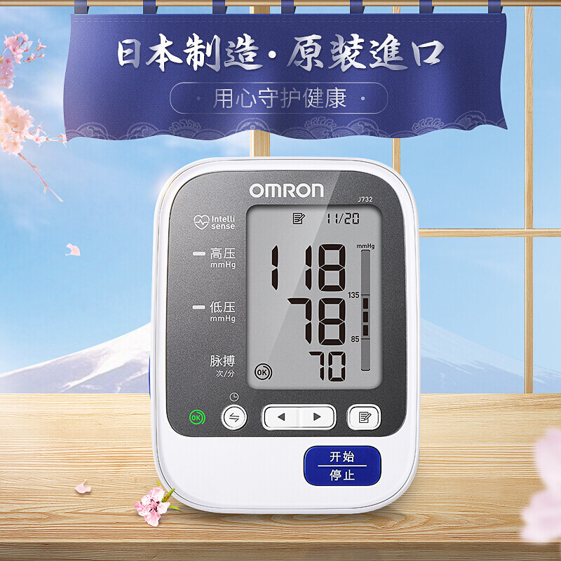 欧姆龙日本原装进口智能app蓝牙电子血压计j732全自动血压计电子血压