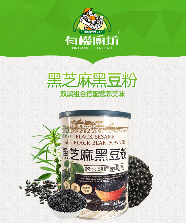 有机厨坊芝麻黑豆豆粉台湾原装进口营养早晚代餐天然粉粉食品