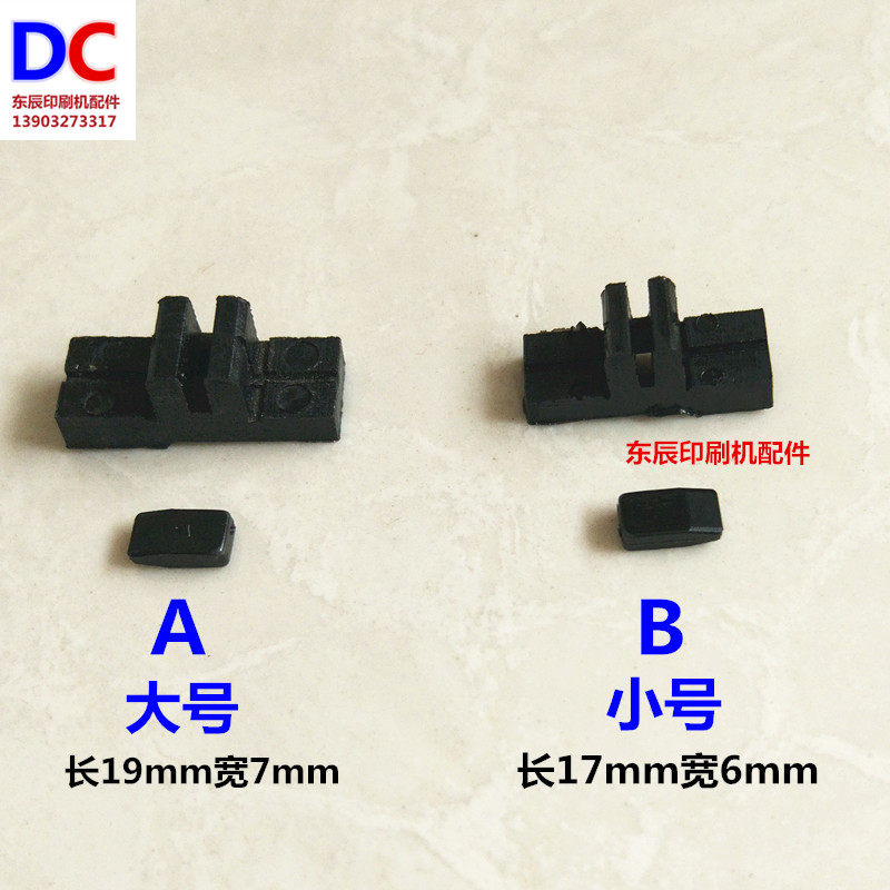 切纸机安全配件六爬齿推纸器三角黑色垫块装订耗材