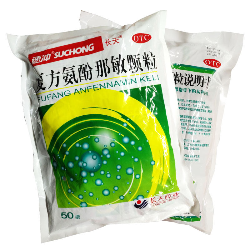 复方氨酚那敏颗粒冲剂速冲小袋感冒感冒咳嗽