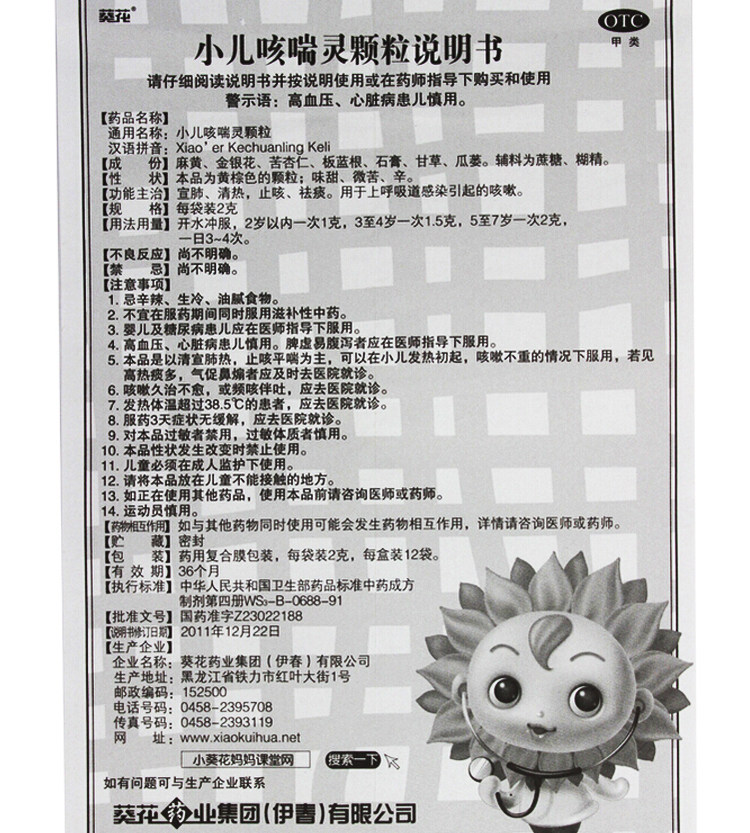 葵花小儿咳喘灵颗粒12袋宣肺清热上呼吸道感染小儿止咳化痰咳嗽药