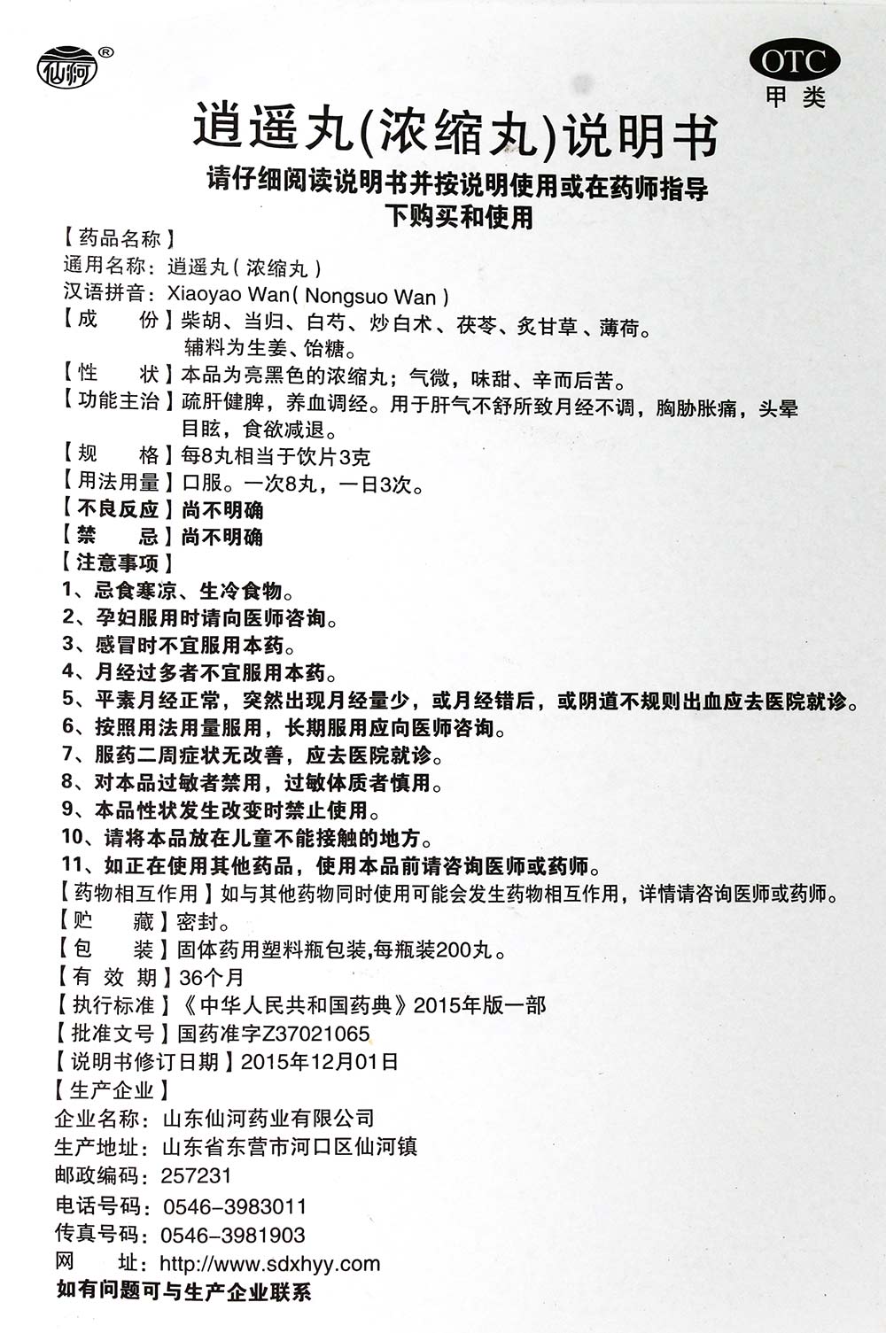 仙河逍遥浓缩妇科用药