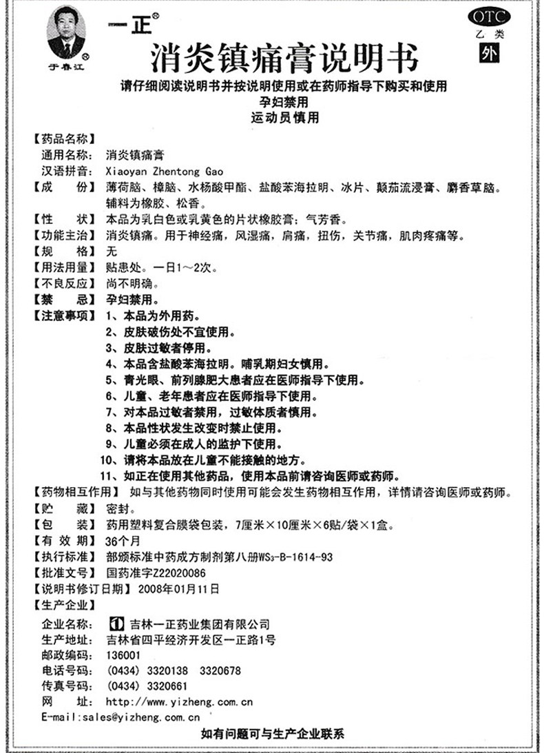 红花油还是云南白药好 云南白药气雾剂保险液说明书