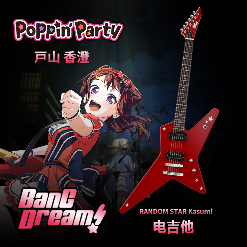 现货espbangdreamramdomstarkasumi户山香澄吉他吉他电吉他