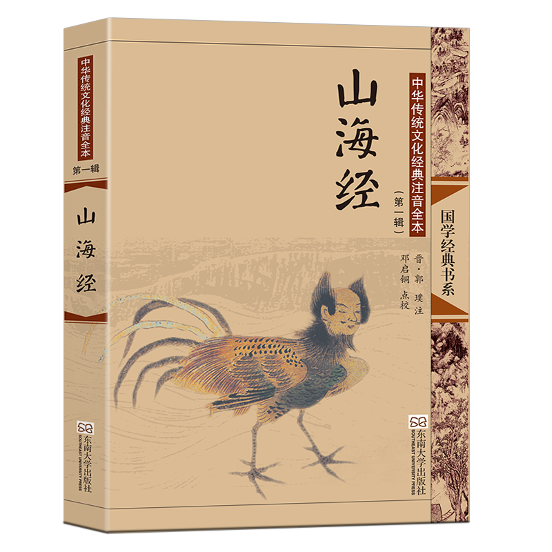 山海经正版尚雅大学东南密码探寻色版双色插画儿童文学
