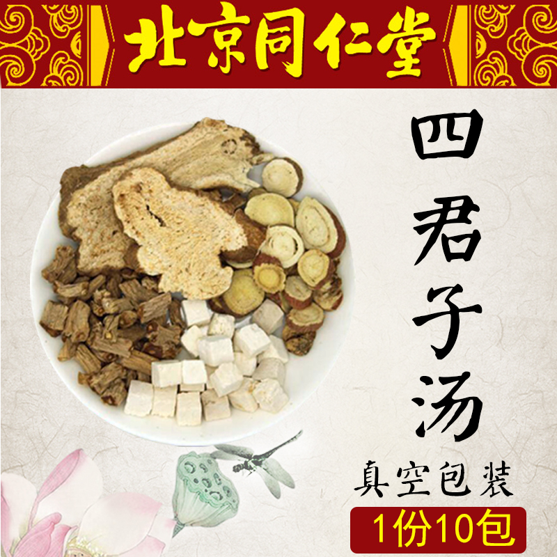 四君子汤香砂汤成八四物茶可养生调理二陈汤原料同仁堂其他药食同源