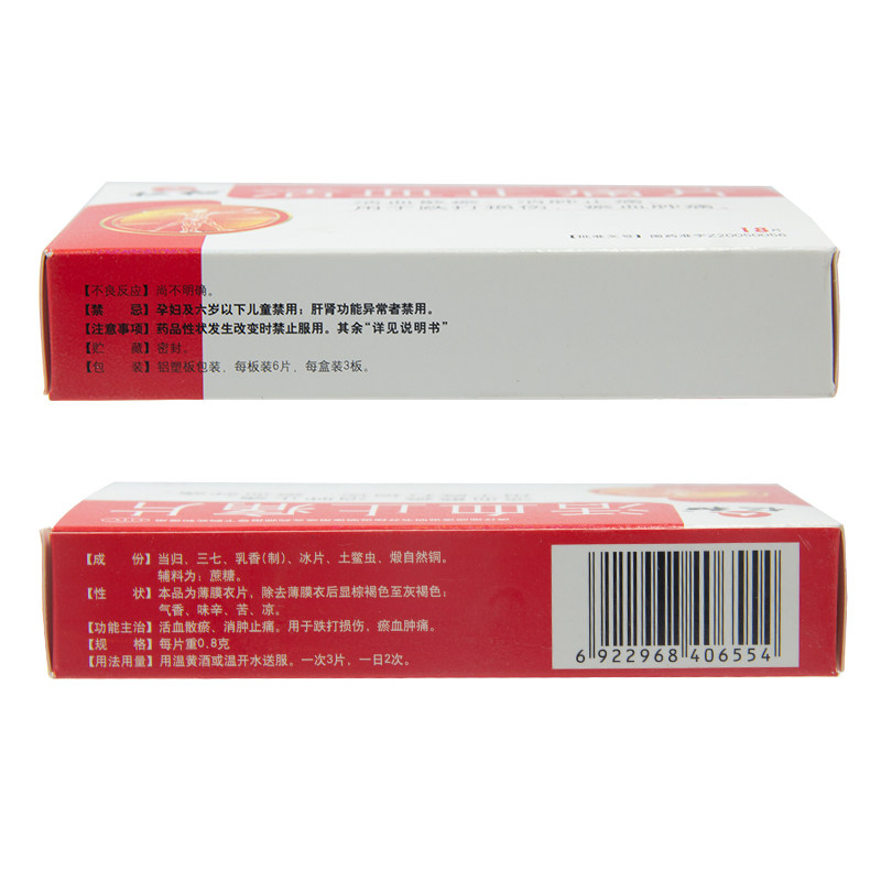 仁和活血止痛片0.8g*18片/盒风湿骨外伤 活血散瘀 消肿止痛