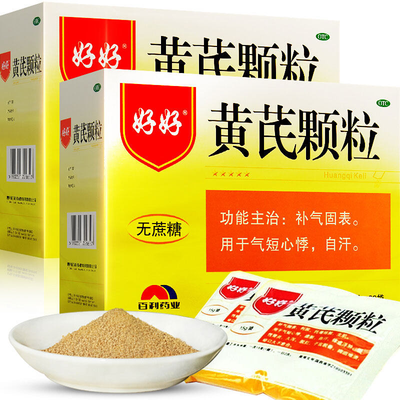 黄芪好好颗粒90袋补气固表冲剂蔗糖气短心悸补气补血