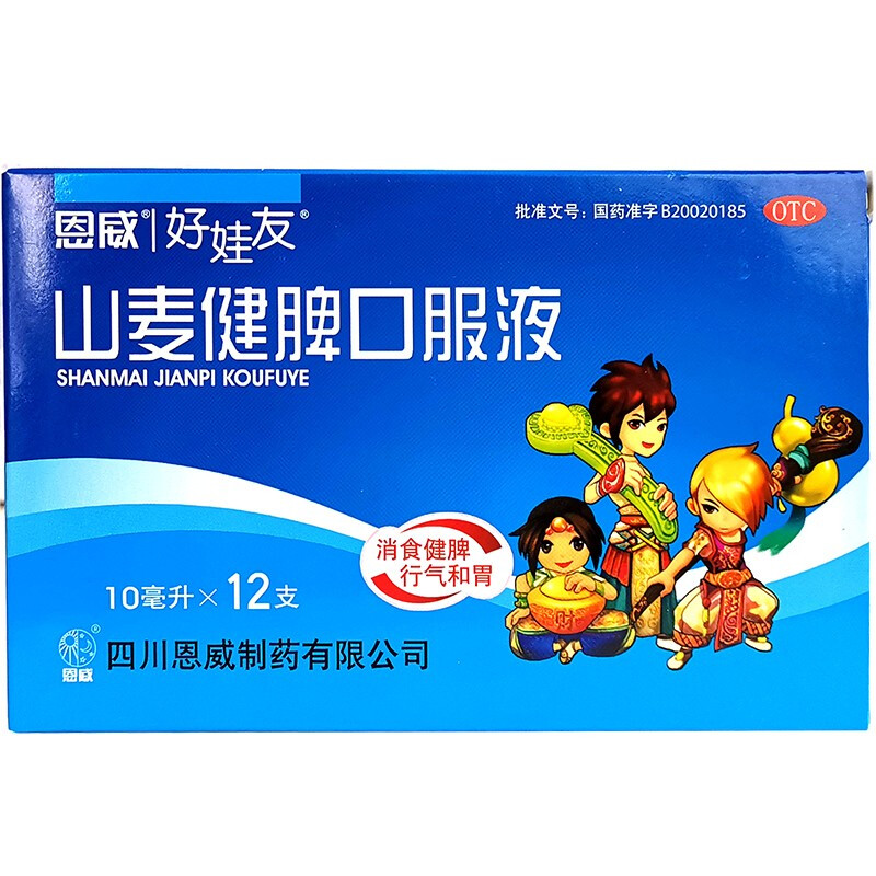 健脾恩威好娃山麦口服液12支养胃儿童调理积食肠胃用药