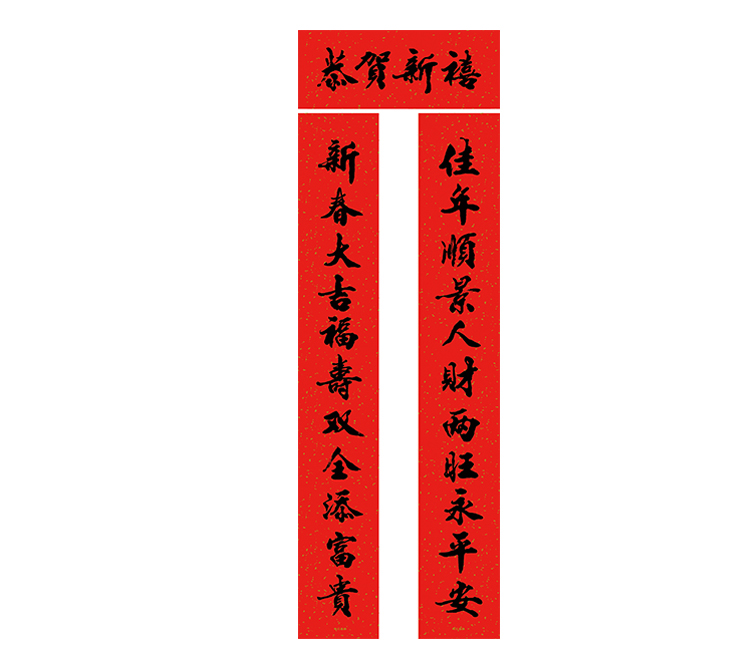 春联对联珠江中国名家书法不褪色黑字十一一言对联