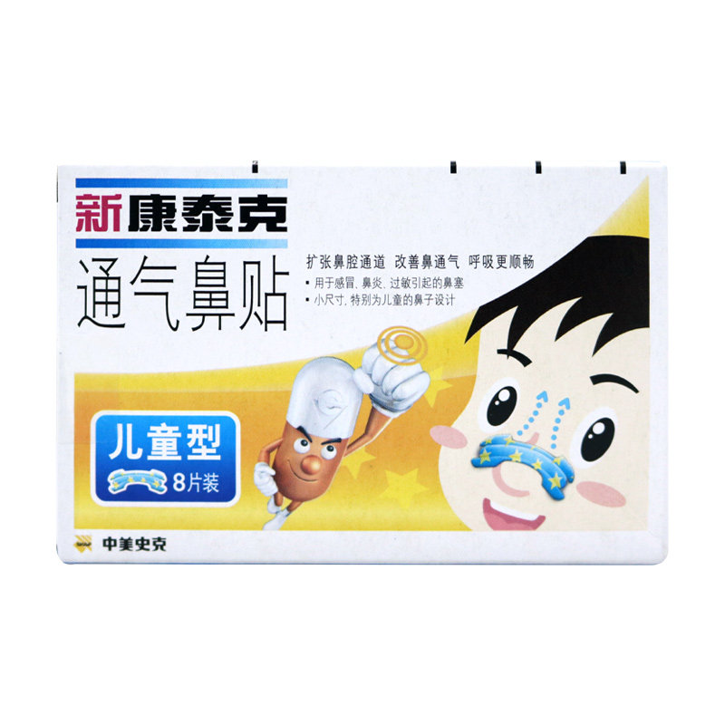 新康泰克通气鼻贴儿童型8片用于感冒鼻炎引起膏药贴器械