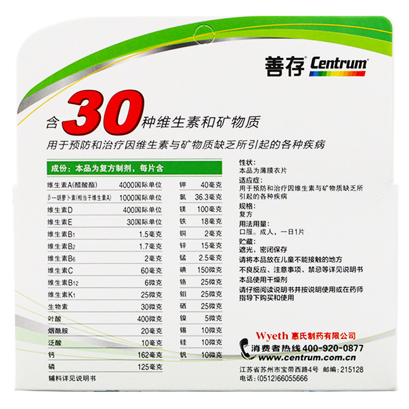 善存多维元素片29100片预补充复合维生素矿物质