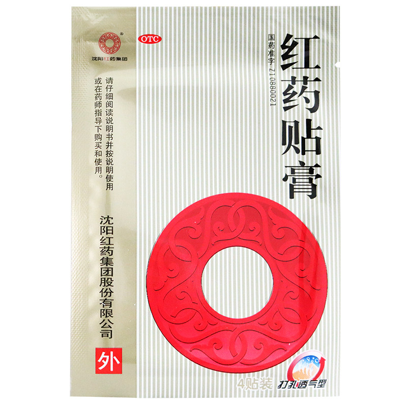 沈阳红药贴膏 12贴 活血止痛 筋骨瘀痛 跌打损伤 膏药
