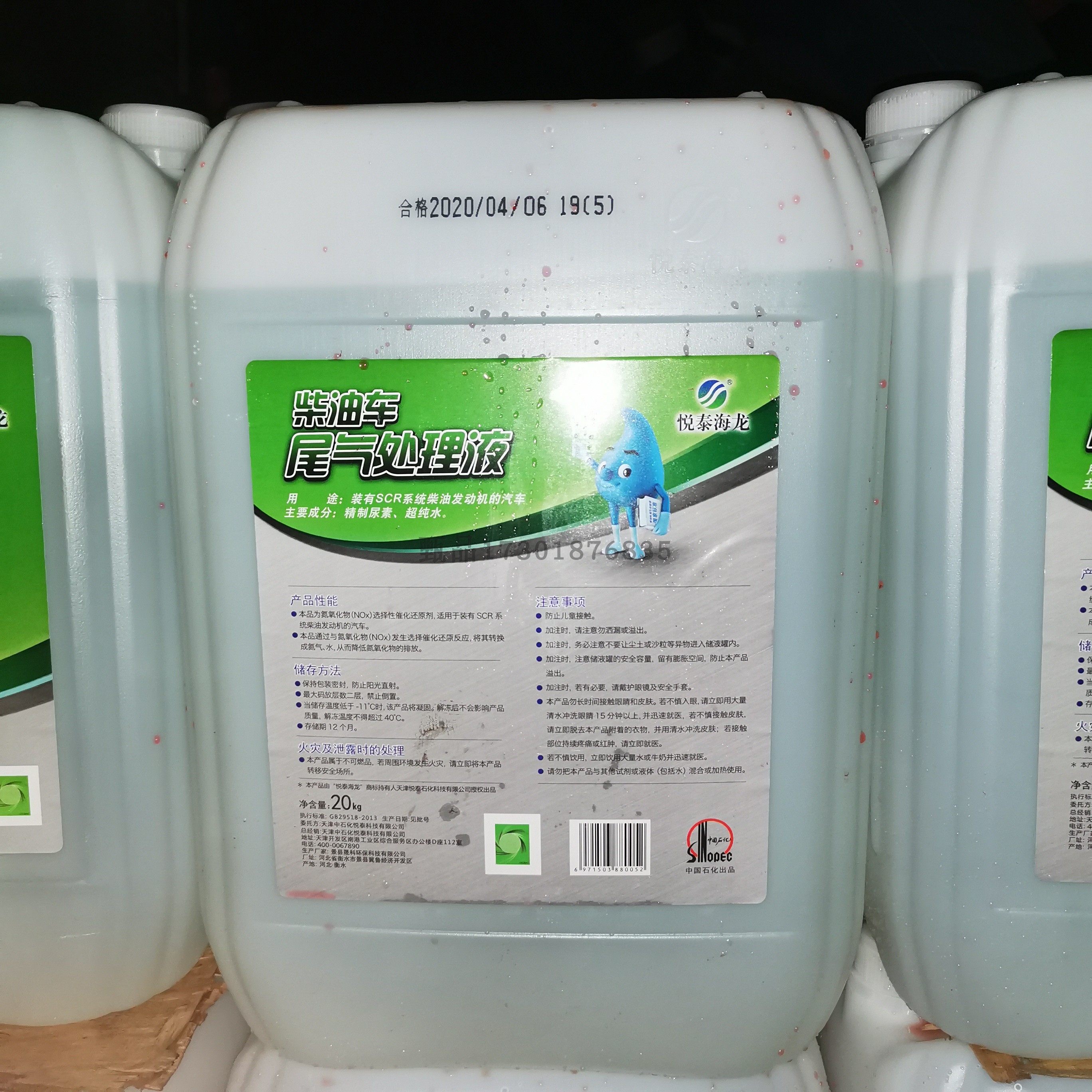 两吨100桶悦泰海龙柴油车尾气处理aus32车用尿素工业润滑油