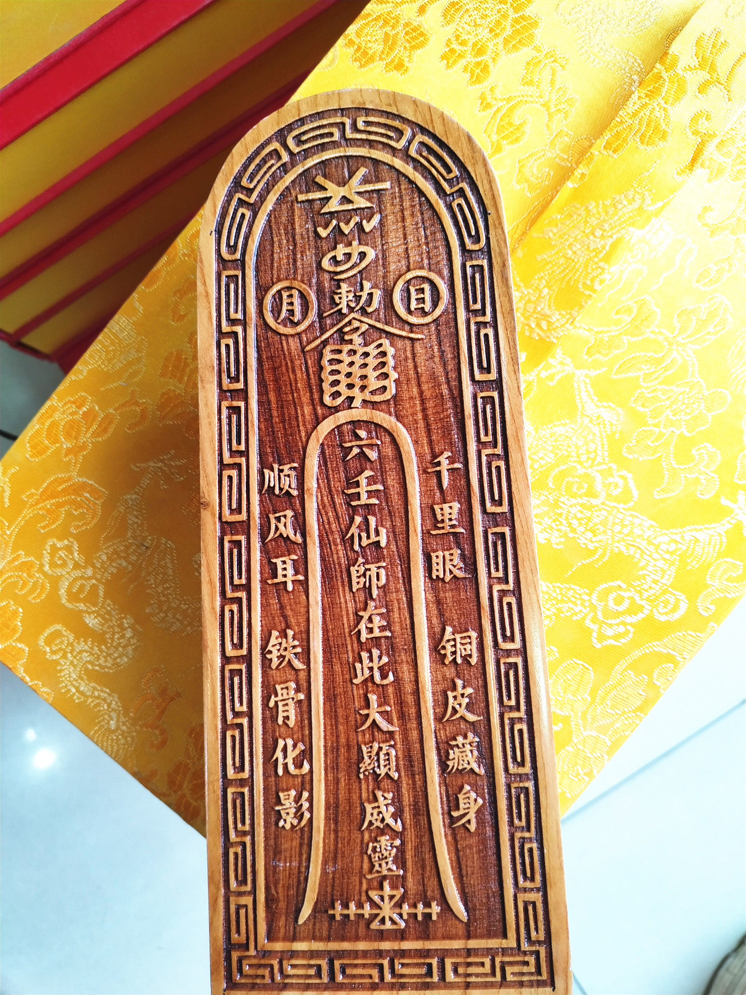 古道斋包邮祭六壬仙师桃木雕刻令牌五雷清微道教工艺品