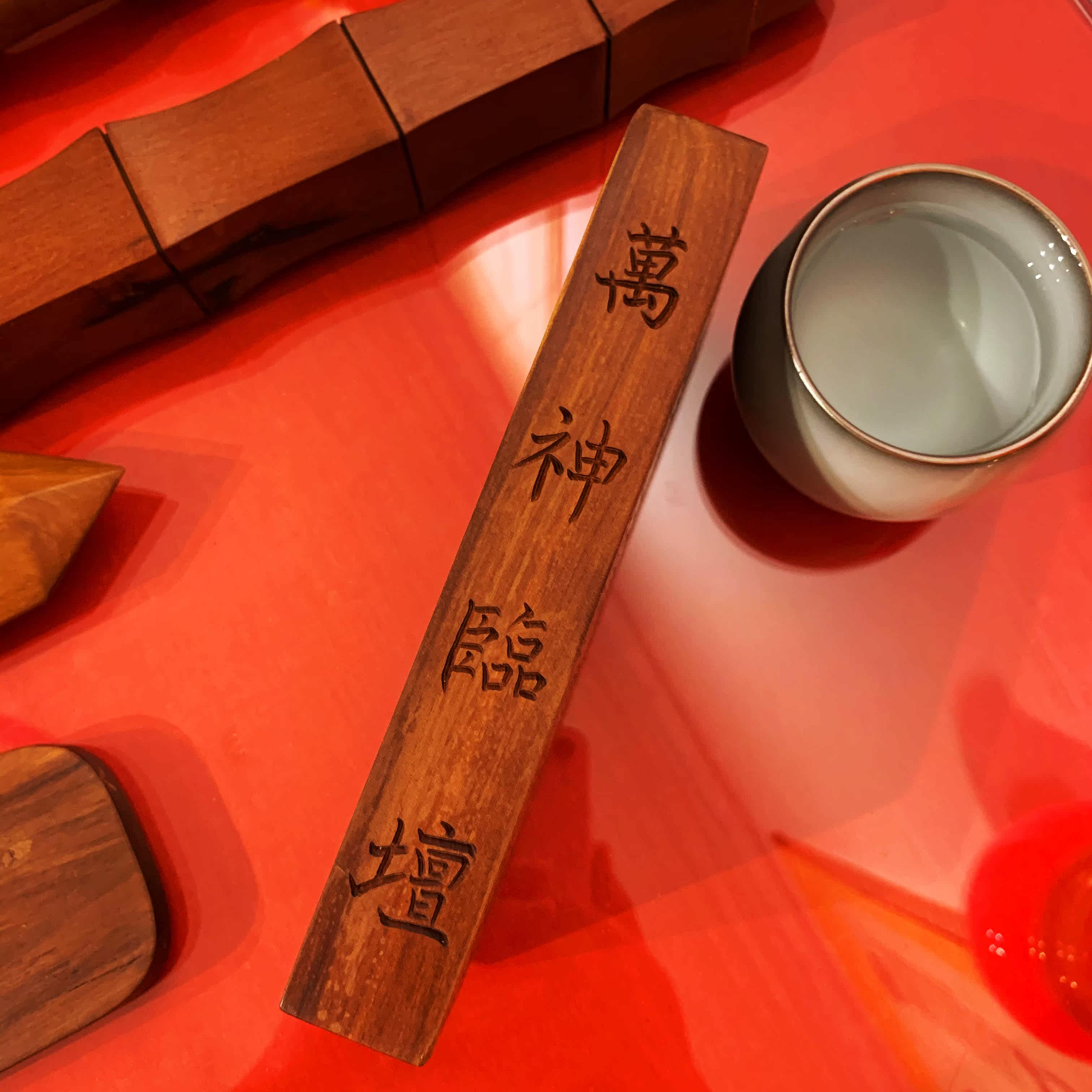 古道斋包邮开光祭炼雷击木枣木雕刻三清号令令牌道家用品法器供品