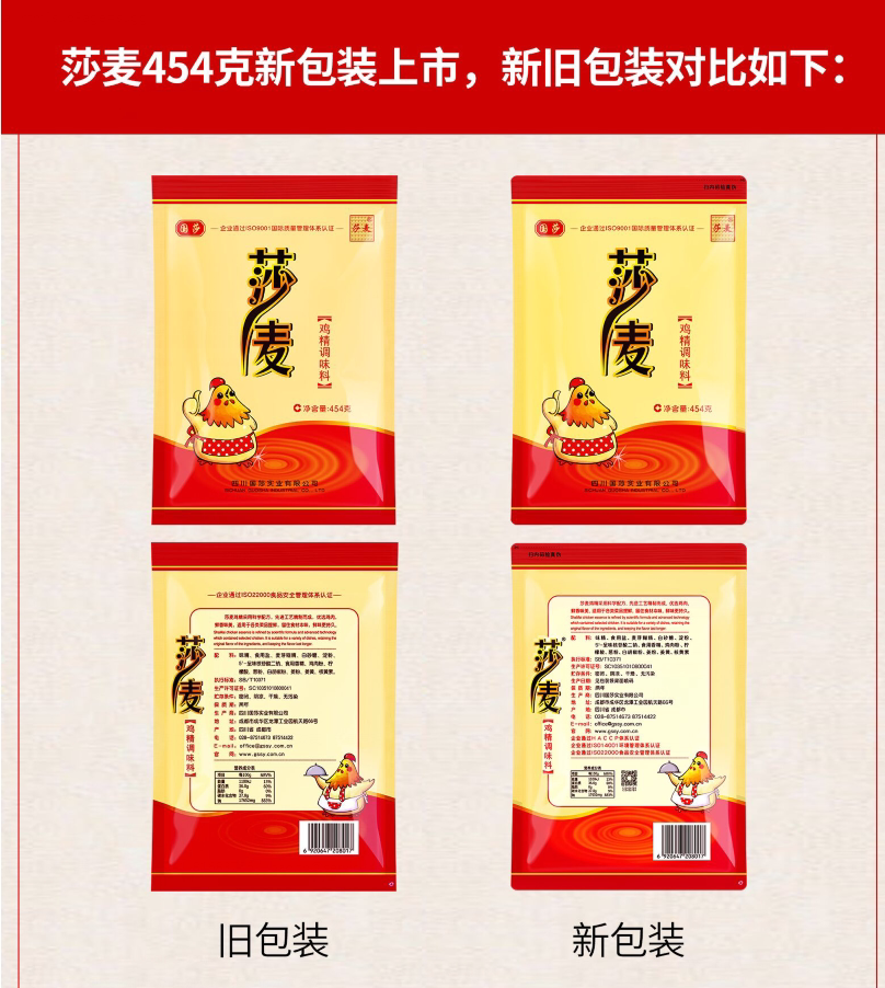 鸡精莎麦454g22包整件沙麦整箱厨房调味料三鲜鸡精