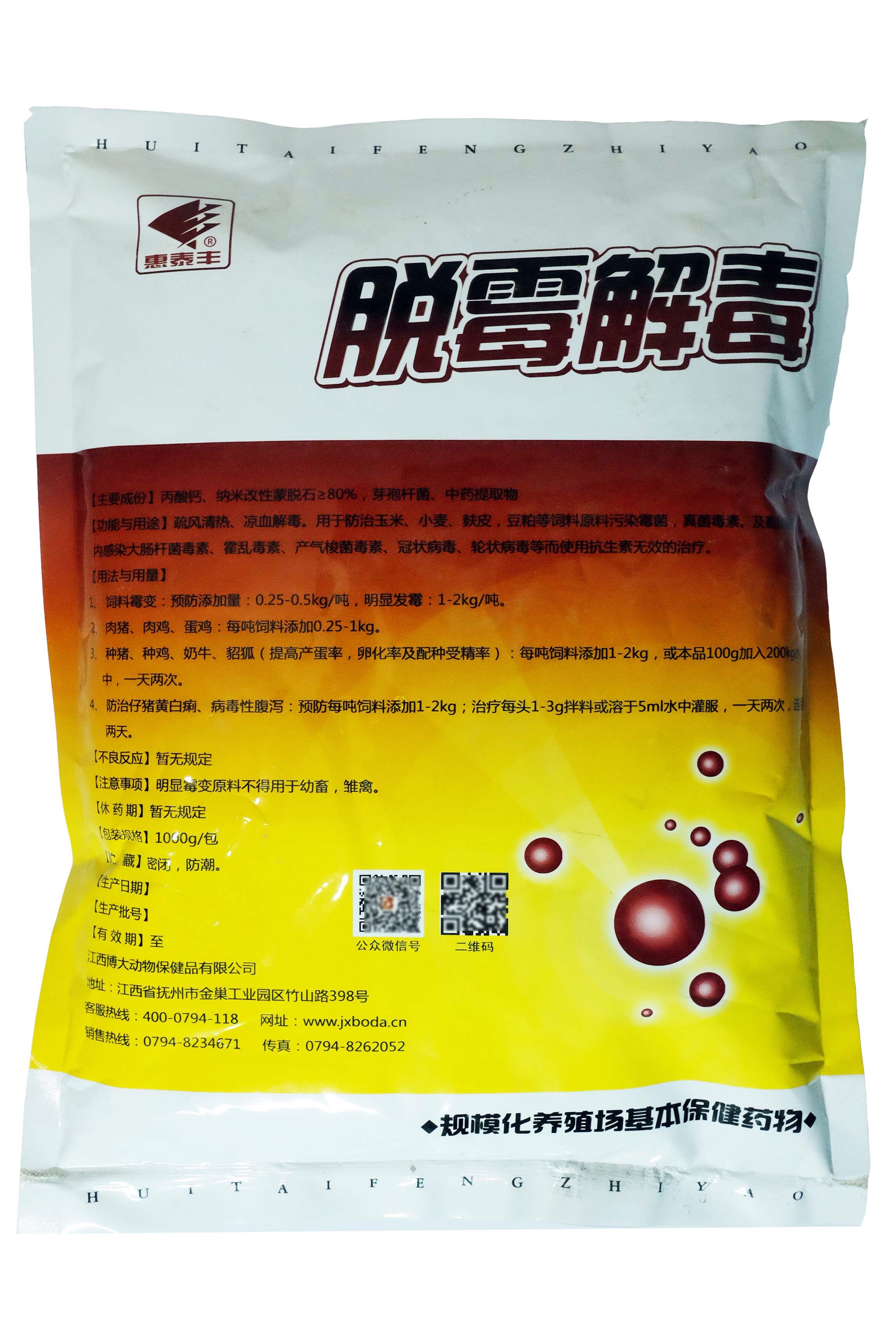 兽用脱霉剂牛羊饲料添加剂鸡鸭禽猪用脱排毒解毒饲料添加剂