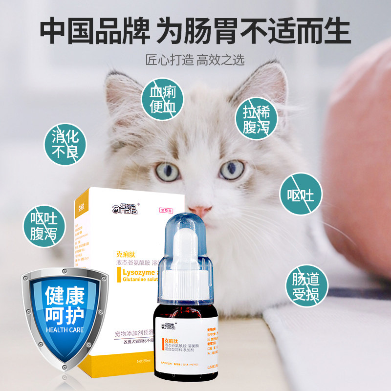 爱纳它克痢肽宠物狗狗拉稀吐幼犬猫拉肚子腹泻猫咪拉稀呕吐拉便血