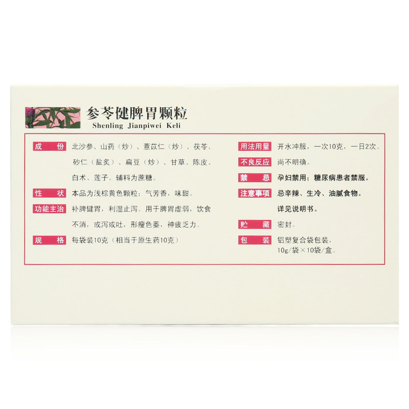 云南白药云丰参苓健脾胃颗粒10袋