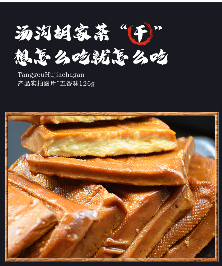 安徽枞阳特产汤沟胡家五香香茶干豆豆腐干喝茶豆腐干