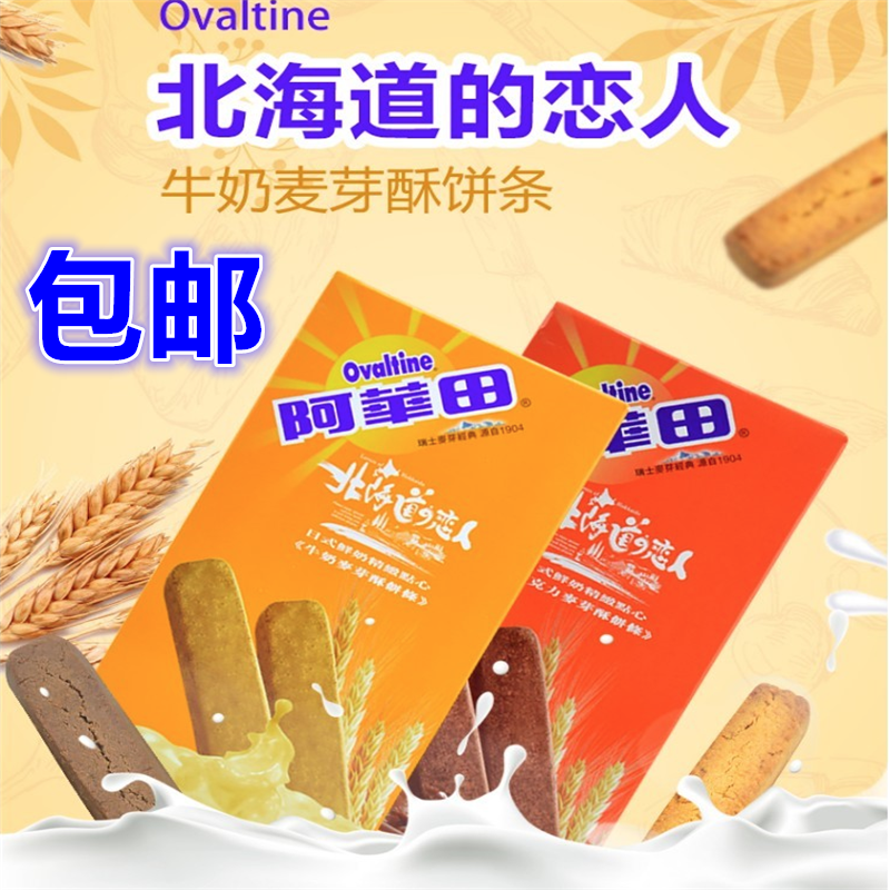 hooca台湾限定阿华华田北海道恋人合作巧克力牛奶酥性饼干