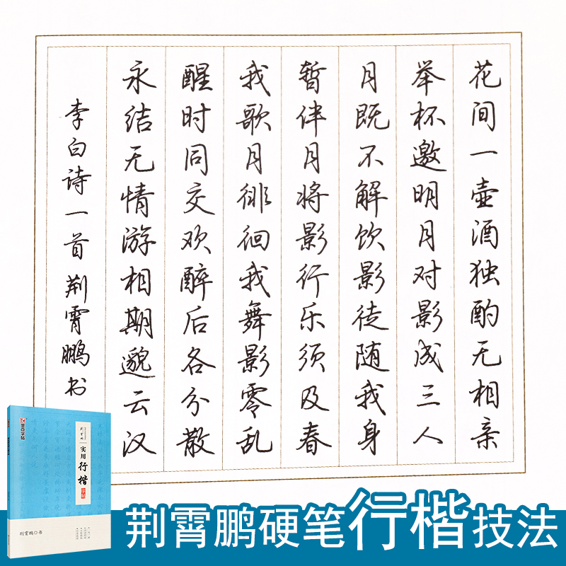 墨点行楷字帖硬笔练字大学生初学者练字帖成年女生字体古风漂亮钢笔