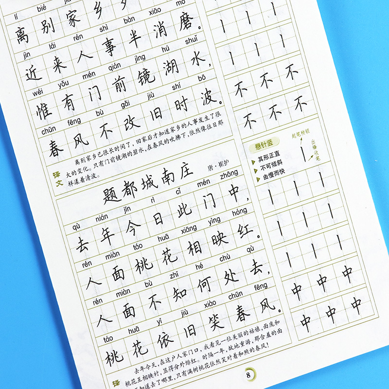 小学生必背古诗词字帖荆霄鹏楷书1-2-3-6年级钢笔字贴