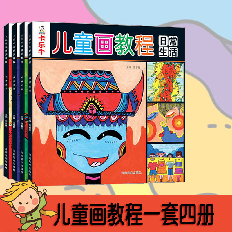 书籍儿童画绘画教材技法正版画册初学者培训美术班少儿艺术