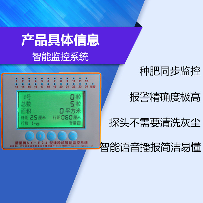新星e24智能语音监控报警器播种机漏播玉米黄豆耕种机械