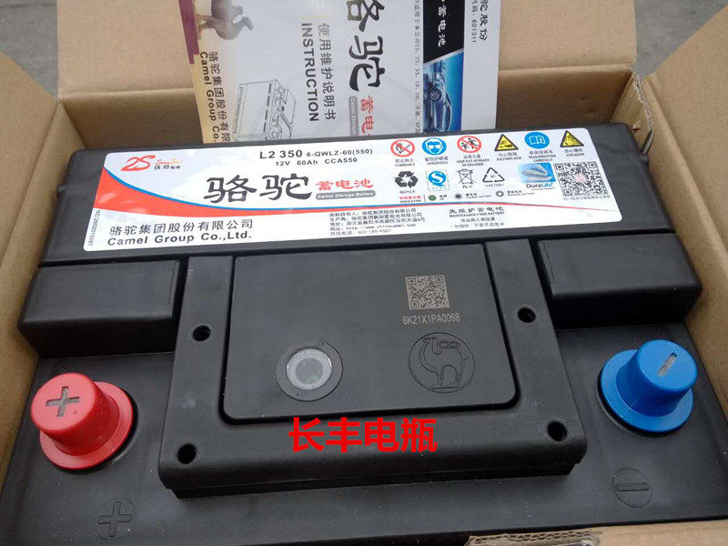 骆驼汽车电瓶l2350适配长安悦翔cx30cs35逸动60ah汽车电瓶